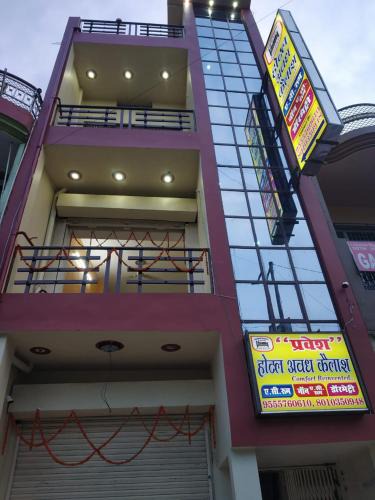 Bahraich Hotel | HOTEL AWADH KAILASH